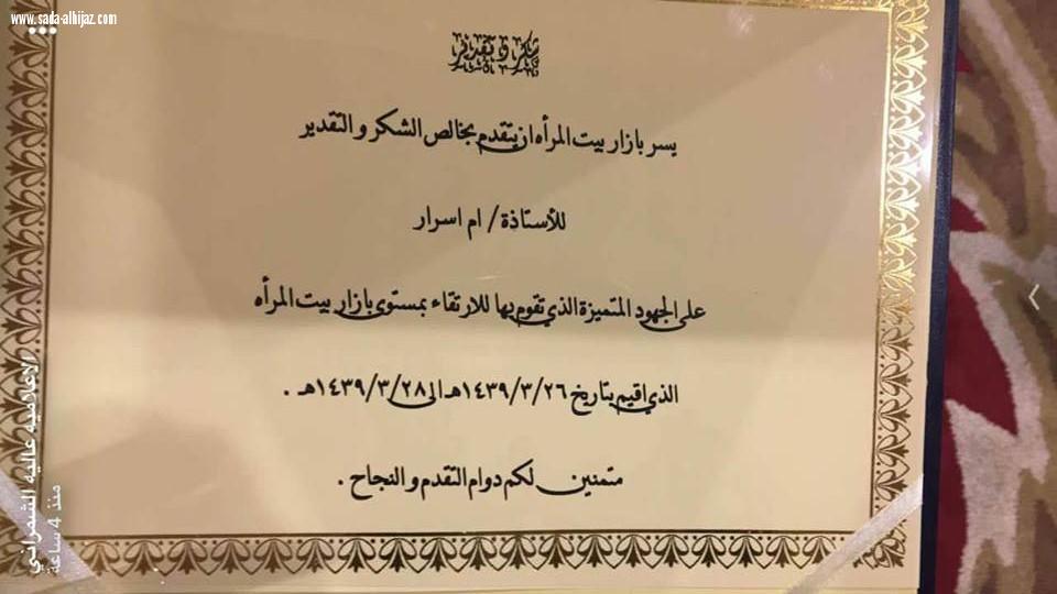 تكريم الرعاة والمشاركات في ختام بازار بيت المرأة الأول بمكة